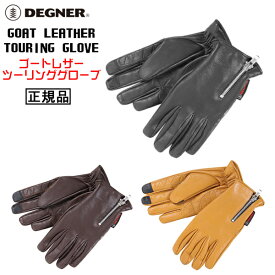 正規品 [DEGNER GOAT LEATHER TOURING GLOVE /TG-47i] デグナー スマホ対応 やぎ革ツーリンググローブ！ 全3色！ 選べる4サイズ！