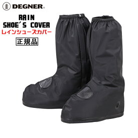 正規品 [DEGNER RAIN SHOE'S COVER /SC-1] デグナー レインシューズカバー！ ブラック！ 選べる3サイズ！