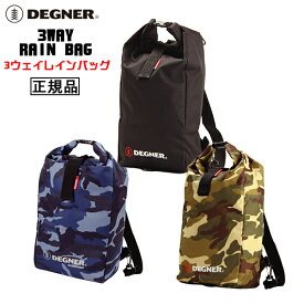 正規品 [DEGNER THREE WAY RAIN BAG /NB-45] デグナー 3ウェイレインバッグ！ 全3色！