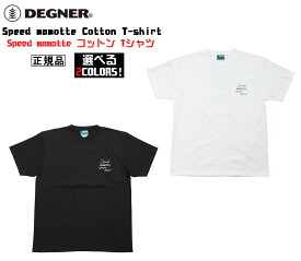 正規品 [DEGNER Speed mamotte Cotton T-shirt /21TS-3] デグナー Speed mamotte コットン Tシャツ！ 全2色！ 選べる4サイズ！