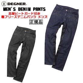 【送料無料！】正規品 [DEGNER MEN'S DENIM PANTS /DP-35] デグナー 本革ヒートガード付き裏フリースデニムパンツ メンズ！ 全2色！ 選べる5サイズ！
