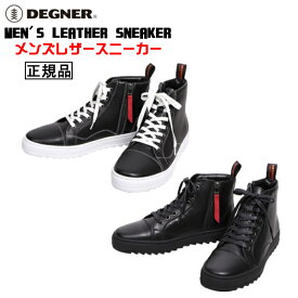 正規品 [DEGNER MEN'S LEATHER SNEAKER /HS-B14] デグナー 本革 メンズレザースニーカー！ 全2色！ 選べる4サイズ！