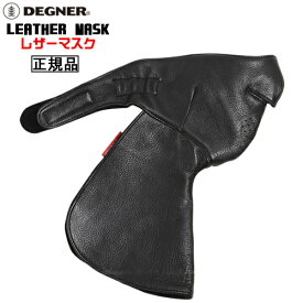 正規品 [DEGNER LEATHER MASK /CP-12A-BK] デグナー 本革 レザーマスク！ ブラック！ フリーサイズ