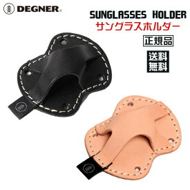 正規品 [DEGNER SUNGLASSES HOLDER /DH-3] デグナー 本革 サングラスホルダー！ 全2色！