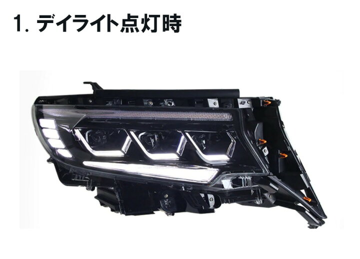楽天市場】社外品 ランドクルーザー プラド 150系後期 3眼フルLED 