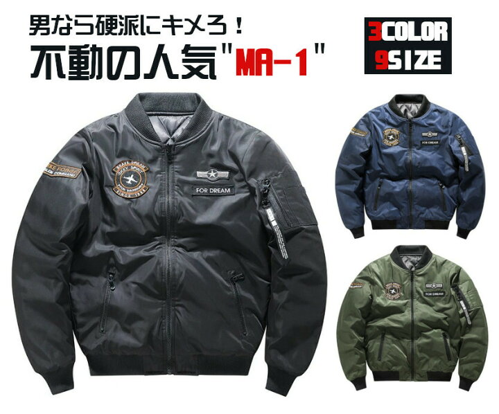 楽天市場】日本未発売！ メンズ MA-1 フライトジャケット 厚手 