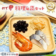 お食い初め【料理4品セット】料理のみ お祝い 100日 おせち 縁起物 元旦 御正月 お食い初め 初節句 お取…