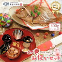 『お祝いセット』鯛600g(3～4人前サイズ) お食い初め 料理 (天然真鯛塩焼き600g 赤飯 ハマグリ吸い物 コハダ甘酢漬け …