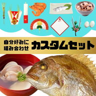【無料サイズアップキャンペーン実施中】お食い初め 鯛 料理 【カスタムセット】鯛400g はまぐりのお吸い…