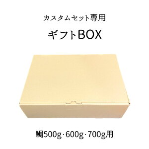 �u�J�X�^���Z�b�g�v�u�₾���V���[�Y�v��p�I�v�V���� �M�t�g�{�b�N�X(��500g�`700g�p) ���F����