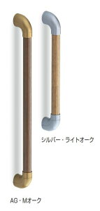 室内用木製手すり ユニバーサル手すり 400サイズ