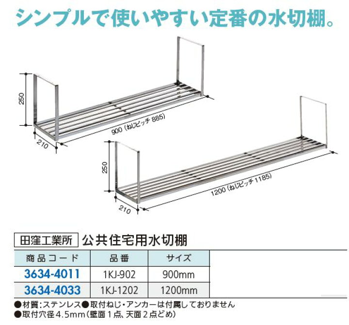 ステンレス水切り棚 1200x300x700