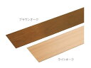 バリアフリー　木材風　敷居レール・アルミ2000ミリ×125ミリ×2ミリ