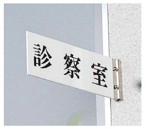 定形外便可 アクリル製サインプレート 無地 80×240