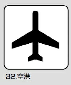 メール便可　サインプレート「空港」　112×112