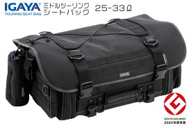 IGAYA/イガヤ ミドルツーリングシートバッグ 25-33L H210xW530(拡張時650)xD310mm　多機能 バリスティックナイロン　IGY-SBB-R-0021