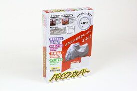 unicar/ユニカー工業 オックスバイクカバー 厚織オックス生地タイプ(300デニール) Bタイプ BB-1102