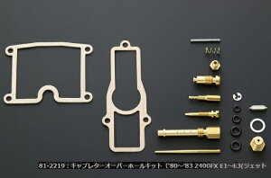 【PMC.Inc】 80-83 Z400FX キャブレターオーバーホールキット