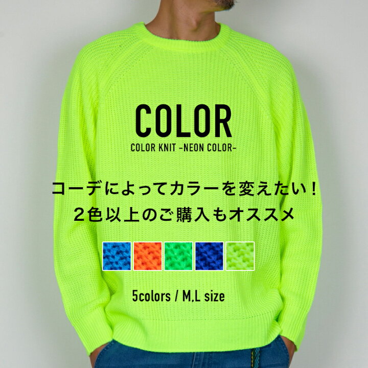 楽天市場】ニット セーター メンズ 蛍光ネオンカラー畦編み5Gゲージ ざっくり ラグランスリーブニット : ＨＥＡＤＲＯＯＭ