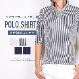 ポロシャツ メンズ 7分袖 ストレッチ 伸縮 シアサッカー スキッパー ワイヤー襟 ポロ セットアップ 企画 ゴルフウェア