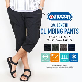 クロップドパンツ メンズ outdoor product 伸縮ストレッチ 撥水加工 UVカットストレッチ キャンプパンツ 膝下 7分丈