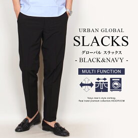 テーパードパンツ メンズ 縦横4WAY タフストレッチ サイドギャザー スーツ生地 スラックス スリムパンツ 家庭洗濯可能 ウォッシャブル セットアップ対応