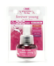 【GET！DOG AROMA forever young フォーエバーヤング ＜交換用＞リキッド 25mL】シニア犬と元気に！