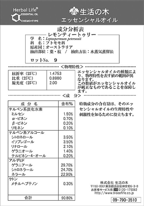 新品■生活の木 アロマオイル 100ml 業務用 レモンティートゥリー精油 レモンティートゥリー精油/Lemon tea tree – 生活の木
