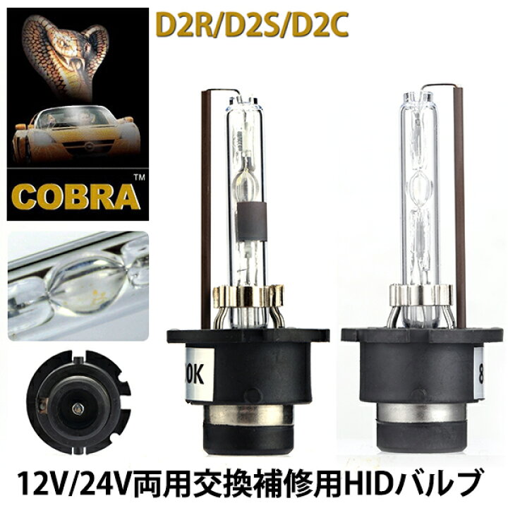 楽天市場】純正交換用 D2R HIDバルブ HIDバーナー 新型耐震金具付き 