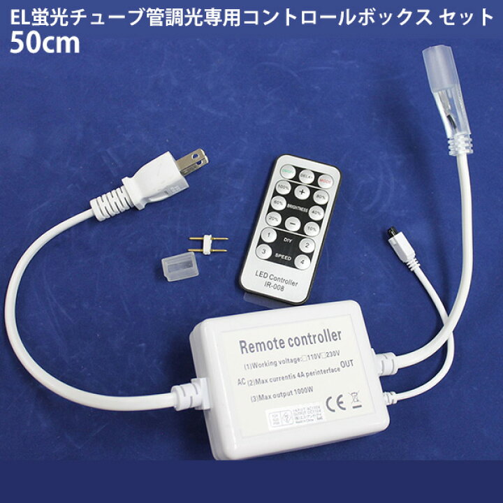 楽天市場】調光器 PSE認証済 当店の家庭用 次世代ネオンled AC100V EL 