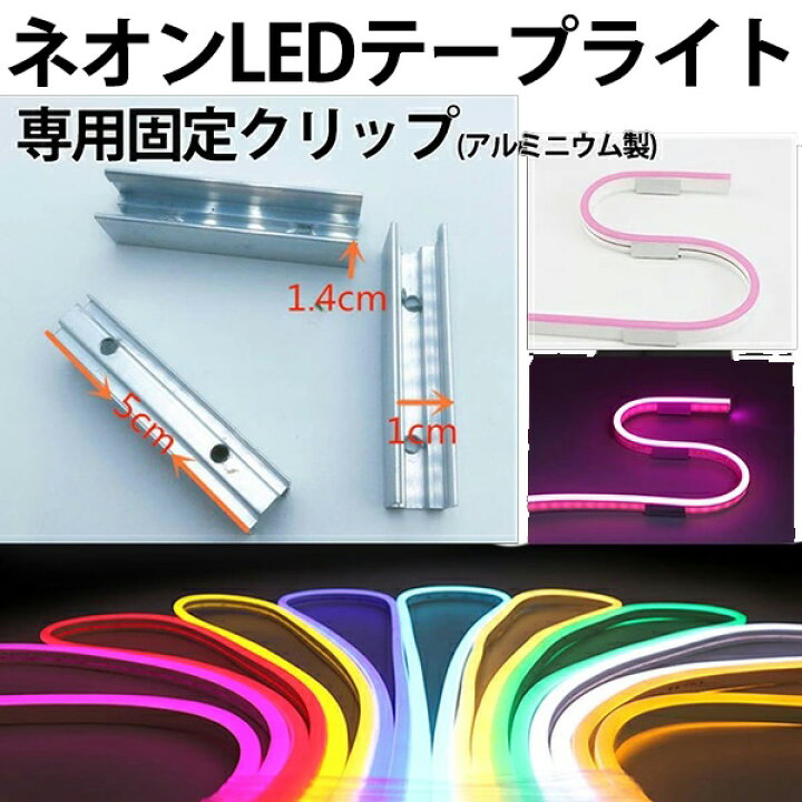 楽天市場】当店の家庭用 次世代ネオンled AC100V EL蛍光チューブ管 led  