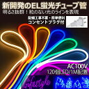 次世代ネオンled ledテープライト LEDテープ イルミネーション BANNAI 50cm~100mセット LEDネオン看板 AC100V 家庭用ACアダプター 120SMD/M 送料無料 クリスマス EL蛍光チューブ管 切断可能 クリスマス装飾にも ネオンサイン　間接照明 装飾照明　棚下照明 24LED