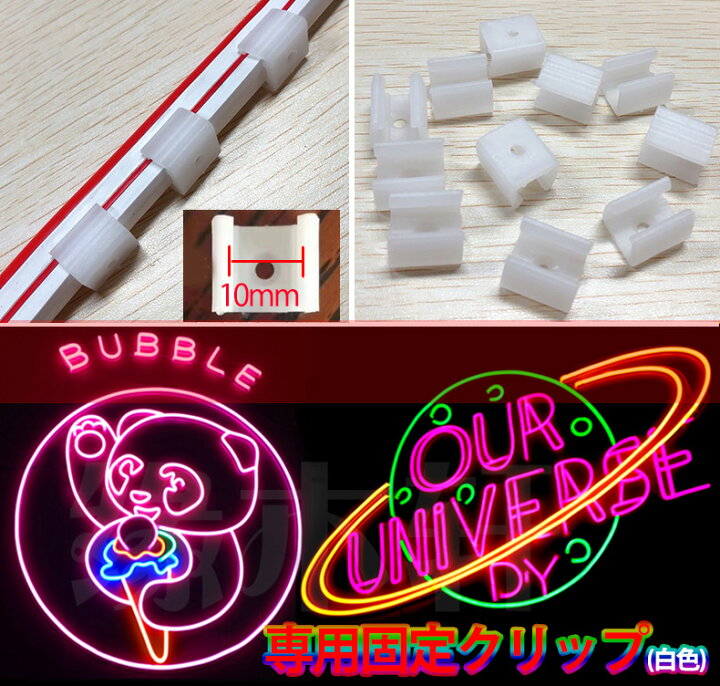 楽天市場】当店の家庭用 次世代ネオンled AC100V EL蛍光チューブ管 led  