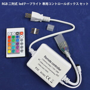 PSEF؍ X̉ƒp  lede[vCg AC100V RGB ΂ߓ lede[vCg pRg[{bNX Zbg@50cm 1{Zbg@̏ꍇʓr500~܂