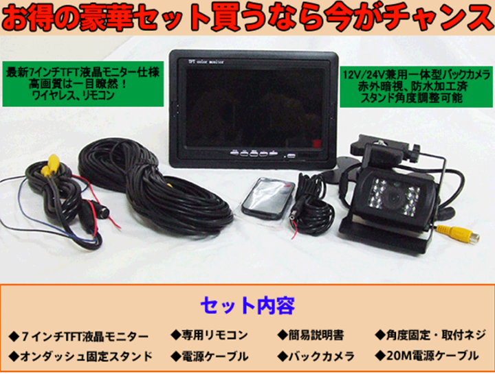 楽天市場】最大3000円FLASHCOUPON！一体型12V/24V兼用 バックカメラ 7
