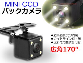 CCDレンズ搭載 高画質バックカメラ 汎用車載カメラ 角型カメラ ガイド有無/正・角度 調整可 小型カメラ ガイドラインなし backcameraccd