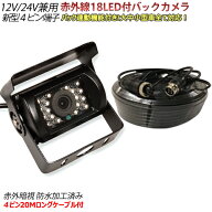 新型一体型バックカメラ 24V対応 角型 赤外線搭載 角度調整可能 車載用バックカメラ 自動暗視切り替【20m…