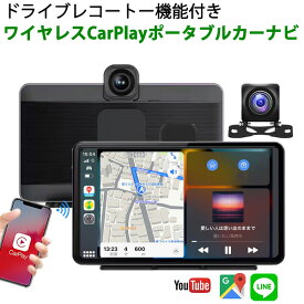 1000円OFFクーポンあり！超多機能 Carplay AndroidAuto バックカメラモニター セット ドライブレコーダー カーナビ ポータブルナビ ディスプレイオーディオ カーオーディオ スマホの地図/動画見れる 大型車・トラック 7インチ 暗視機能 画面ミラーリング対応