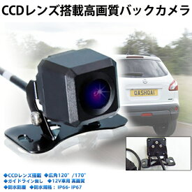 CCDレンズ搭載 高画質バックカメラ 汎用車載カメラ 角型カメラ ガイド有無/正・鏡像/角度 調整可 小型カメラ ガイドラインなし backcameraccd