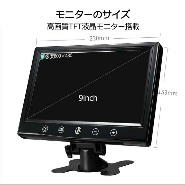 楽天市場】一体型12V/24V兼用 9インチ車載モニター 大型車・トラックに 