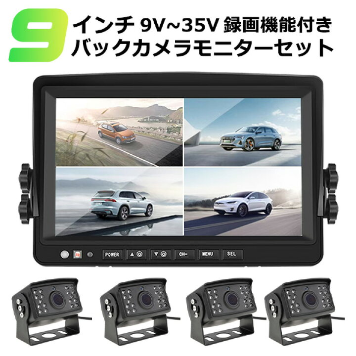 楽天市場】9インチ 10インチ ドライブレコーダー 4カメラ 左右前後 