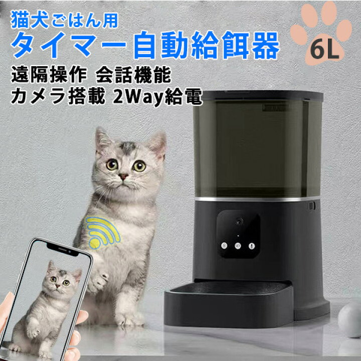 楽天市場】自動給餌器 スマホ遠隔 ペット給餌器 カメラ付き 見れる 