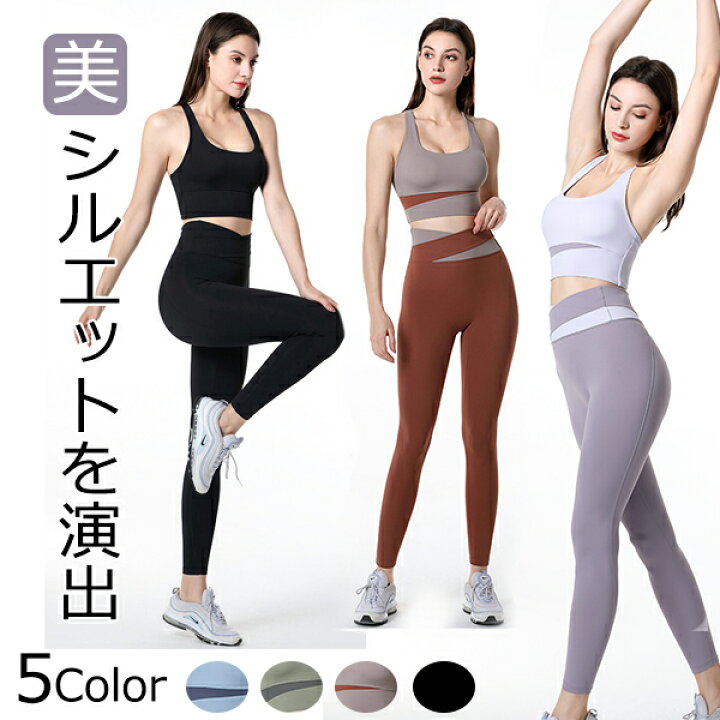 楽天市場】素材で勝負 ヨガウェア 上下セット 美脚 美尻 セットアップ 