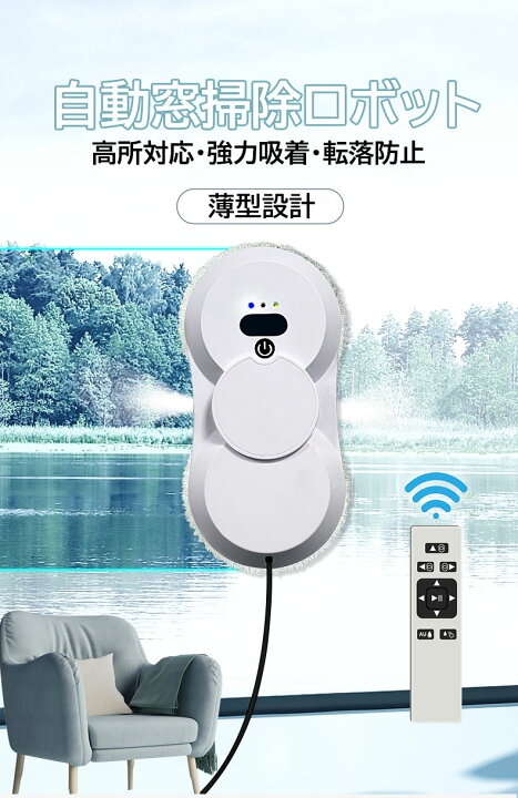 楽天市場】薄型 窓掃除ロボット スマート水噴霧ガラスワイピング 