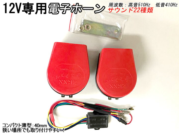 市場 爆音 カー ヨーロピアン ブラック 専用 ホーン クラクション 電子 大音量 低音 高音 24V 市場 爆音 カー ヨーロピアン ブラック 専用 ホーン クラクション 電子 大音量 低音 高音 24V