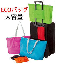 エコバッグ|折りたたみ 実用的 ちょっとした プレゼント おしゃれ エコバック お礼 エコ バッグ お返し 女性 バック ショッピングバッグ コンパクト 可愛い 買い物 レジ袋型 大容量 デザイナーズジャパン ブランド おりたたみ