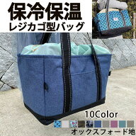 買い物バッグ レジかごサイズ ショッピングバッグ 保冷 エコバッグ レジかご型 保冷バッグ 大容量マイバ…