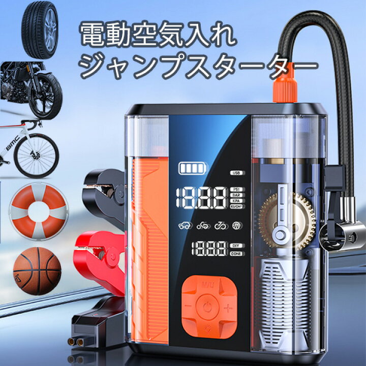 楽天市場】父の日 多機能 ジャンプ スターター 空気入れ 4in1 