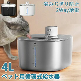 SUS304ステンレス 自動ペット給水器 犬猫用 循環式 4L 大容量 2WAY給電 USB/ワイヤレス センサー動作検知 3給水モード 活性炭フィルター 留守番対応 超静音