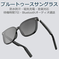 スマートグラス ワイヤレスオーディオサングラス Bluetooth搭載 通話対応 磁着充電 超軽量 UVカット Andr…